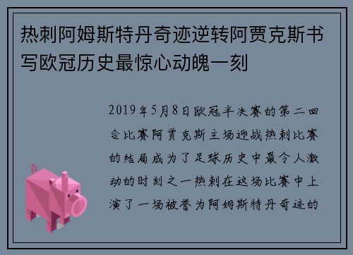 热刺阿姆斯特丹奇迹逆转阿贾克斯书写欧冠历史最惊心动魄一刻