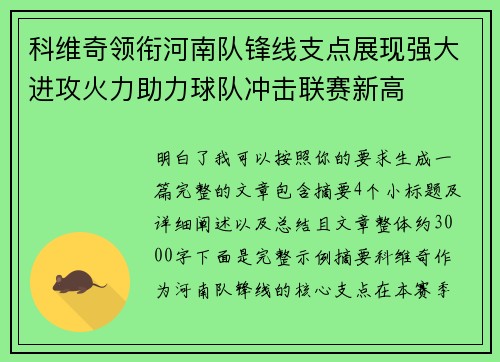 科维奇领衔河南队锋线支点展现强大进攻火力助力球队冲击联赛新高