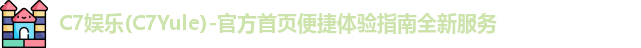 C7娱乐